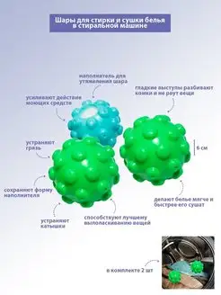 Шарики для стирки в стиральной машине