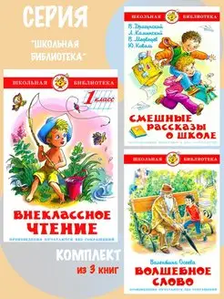 Внеклассное чтение 1 класс + 2 книги