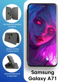 Чехол книжка для Samsung Galaxy A71