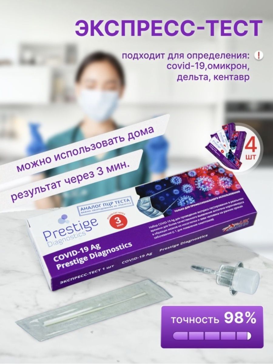 Экспресс на 19. Экспресс-тест на ковид. Can diag качественный экспресс тест. Экотест экспресс ковид 19. Машина для экспресс тесты на ковид.