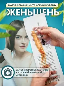 Женьшень корень для иммунитета антистресс