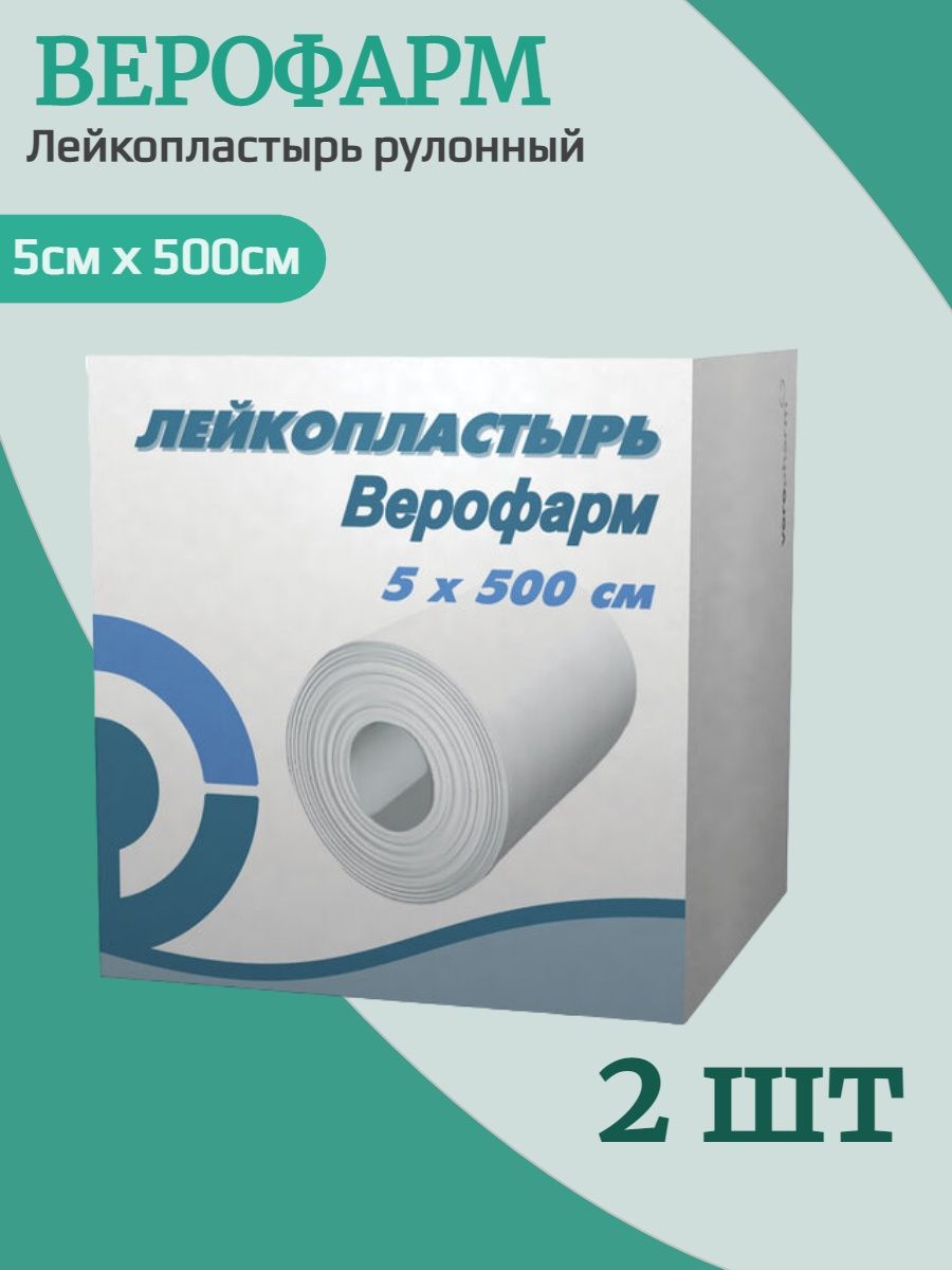 Лейкопластырь рулонный. Пластырь рулонный 5 1000. Лейкопластыри. Лейкопластырь рулонный цветной. Пластырь на вспененной основе.