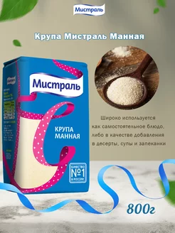 Крупа Манная