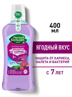 Ополаскиватель для рта детский 400 мл