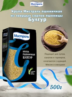 Крупа пшеничная Булгур