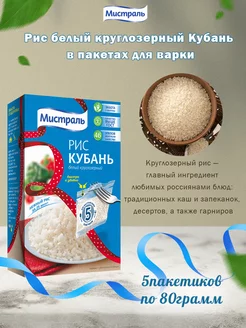 Рис Кубань 5 * 80г