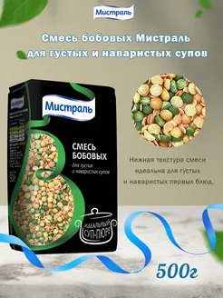 Смесь бобовых для супов