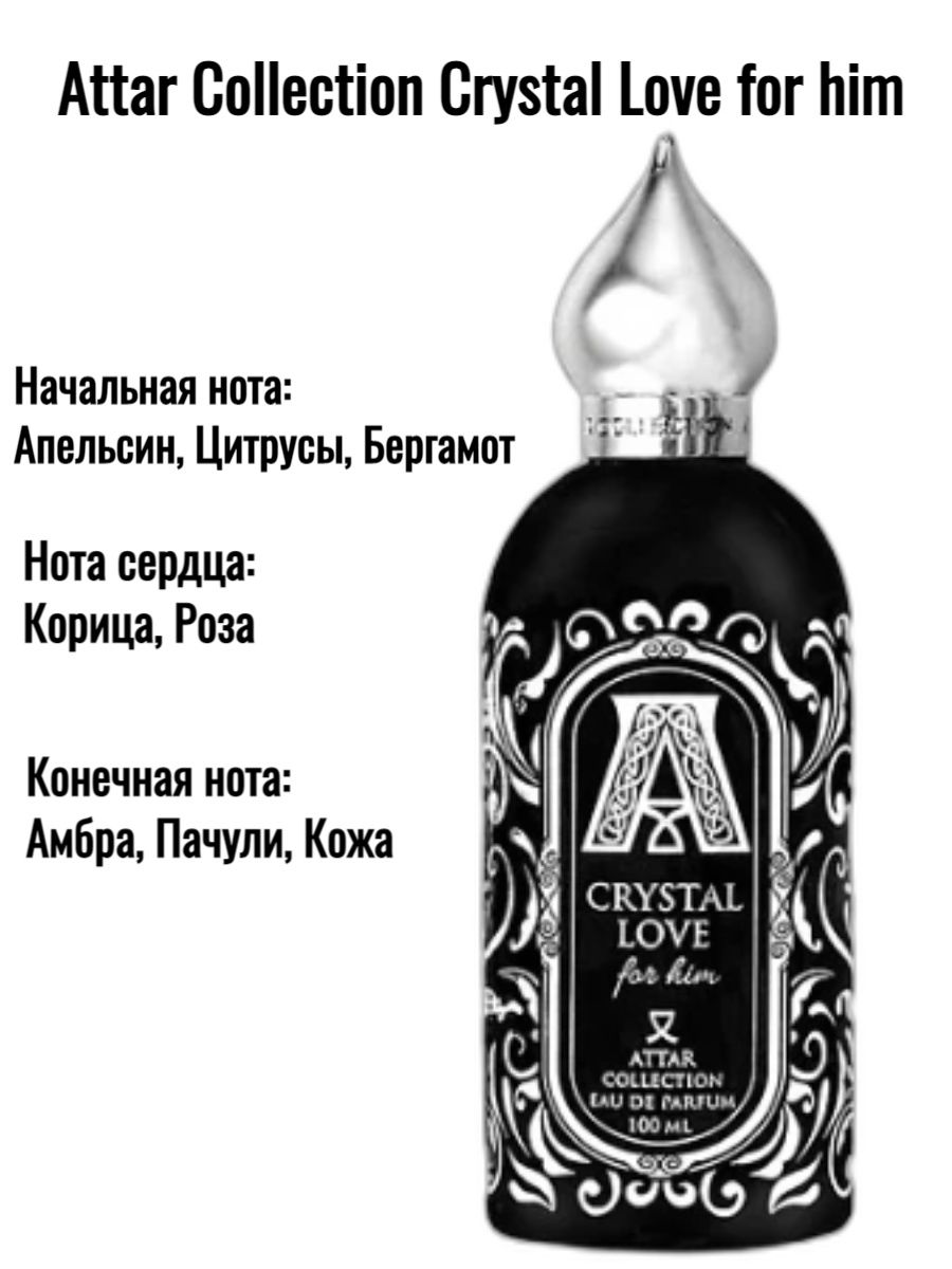 Attar collection crystal love for him. Attar collection Crystal Love 100 мл.. Парфюмерная вода Attar collection Crystal Love for him, 100 мл. Crystal Love Attar collection мужские.