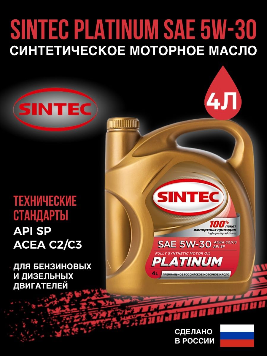 Моторное масло sintec premium sae. Sintec Platinum SAE 5w-30 API SL/CF 4л. Синтек 5w30 API SM. Sintec Luxe SAE 10w-40 API SL/CF Promo. Sintec Platinum SAE 5w-30 API SP, ACEA c2/c3.