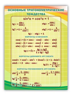 Стенд для школы в класс математики 75 на 99