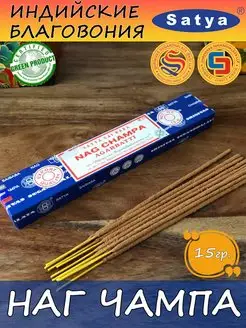 Благовония Nag Champa палочки аромапалочки для дома