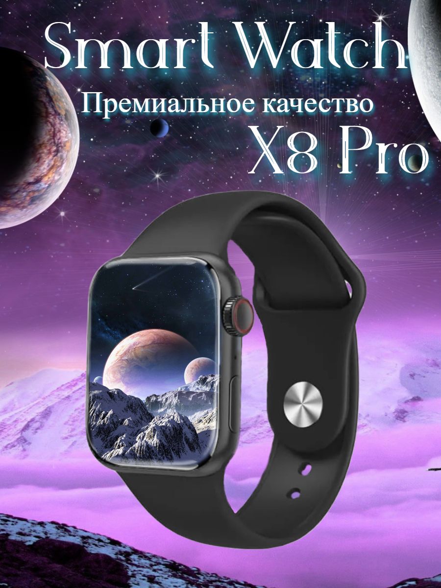 Watch х8