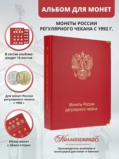 Альбом для регулярных монет России