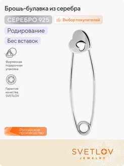 Ювелирная брошь серебро 925