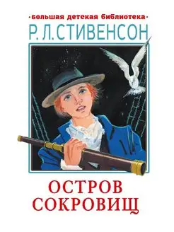 Остров сокровищ