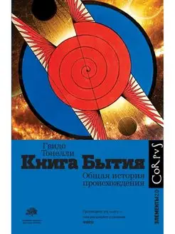 Книга Бытия