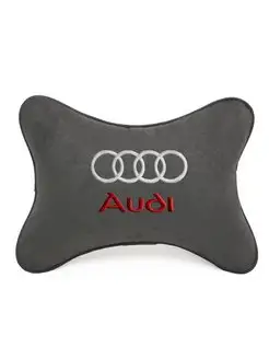 Подушка косточка AUDI, 1 шт