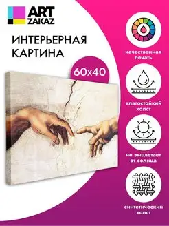 Картина на холсте 60х40 см на стену