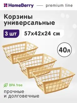 Корзина для хранения пластиковая набор корзинок 40л 3шт