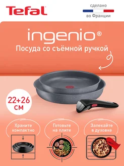 Набор посуды Ingenio Natural Force L3969202