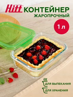 Контейнер для еды, стеклянный с крышкой, 1 л