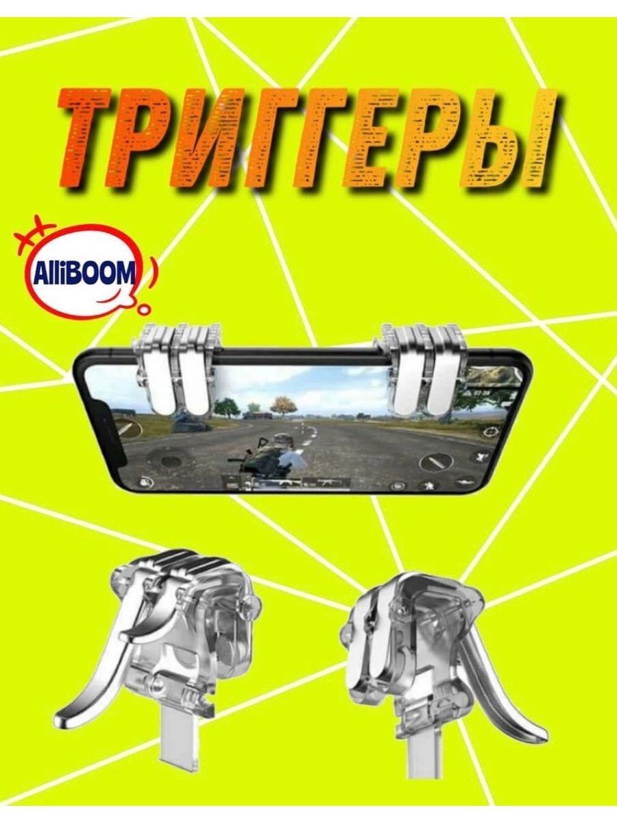 купить триггеры для pubg с доставкой фото 77