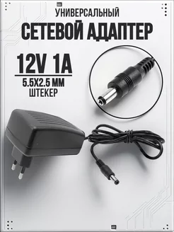 Блок питания для триколор 12V 1А