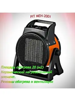 Тепловая пушка MEH-2001