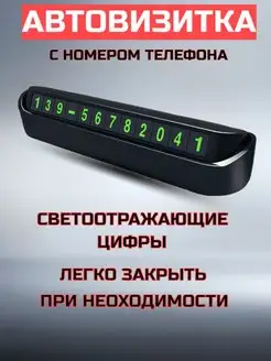 Парковочная автовизитка с номером