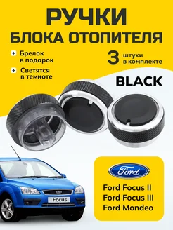 Ручки блока отопителя Ford Focus