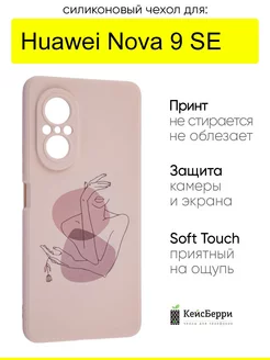 Чехол для Huawei Nova 9 SE, серия Soft