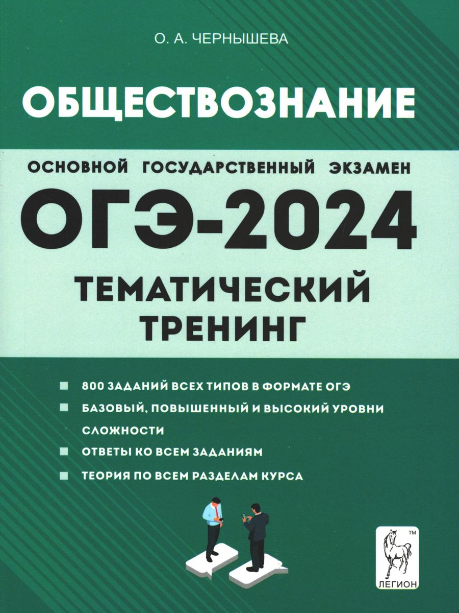 Егэ 2024 тематический тренинг