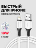 Провод для lphone Lightning для зарядки телефона бренд Borofone продавец Продавец № 48774