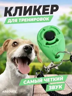 кликер для дрессировки животных