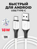 Кабель type-c usb для зарядки android бренд Borofone продавец Продавец № 48774