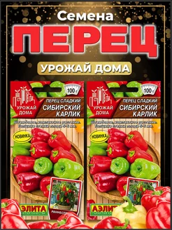 Перец сладкий Сибирский карлик