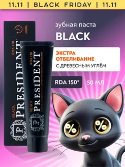 Зубная паста отбеливающая черная с углем Black