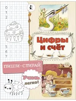 Цифры и счет