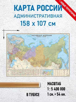 Карта России настенная, ламинированная,158 х 107см