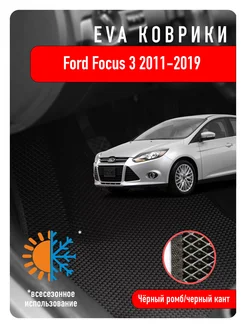 Ева Eva коврики в авто Ford Focus III 2011-2019