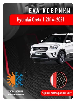 Ева Eva коврики в авто Hyundai Creta I 2016-2021