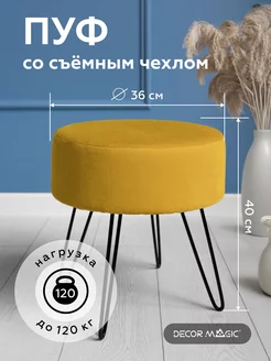 Пуфик для туалетного столика BINGO MUSTARD