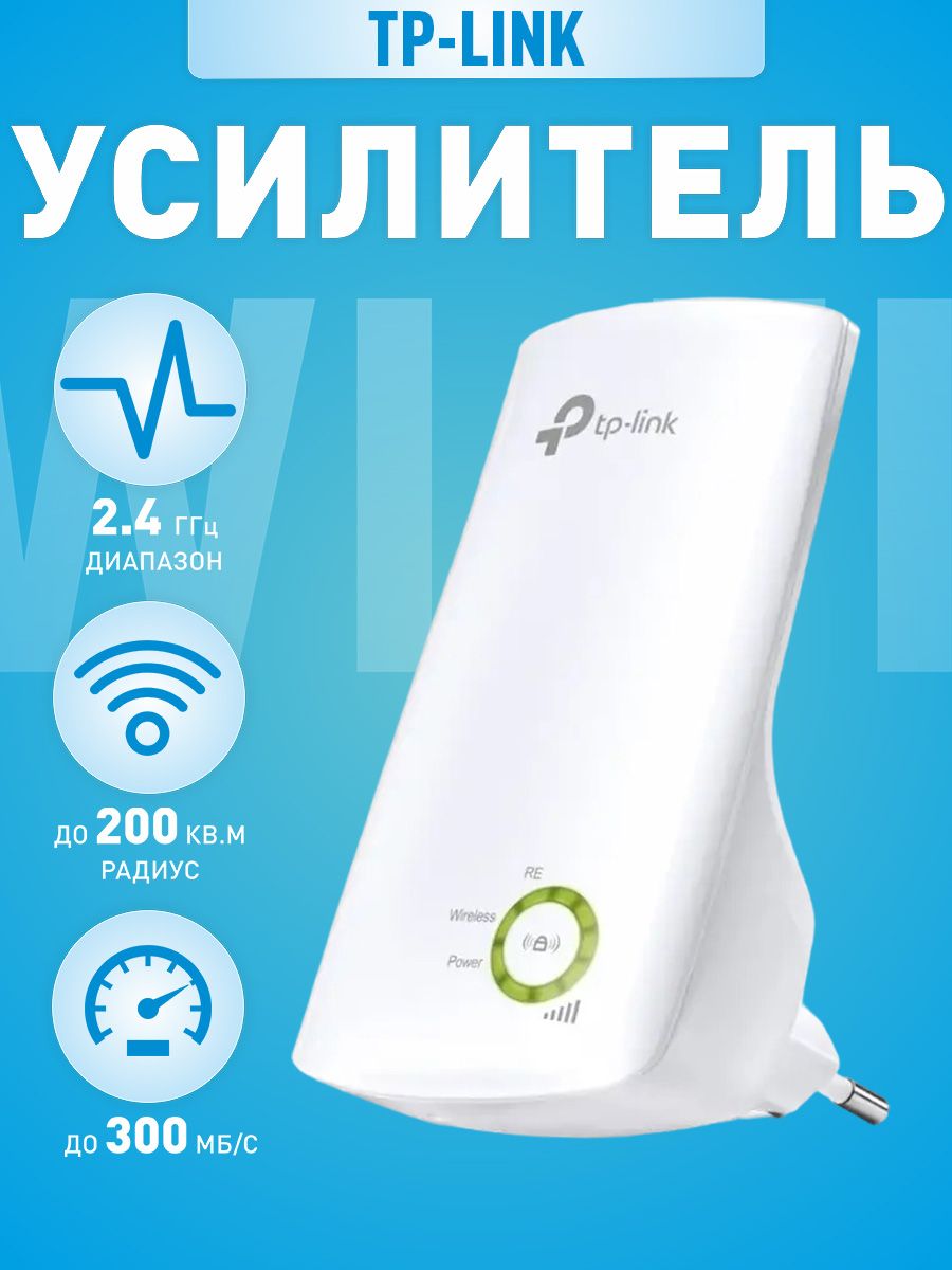 Усилитель tp link