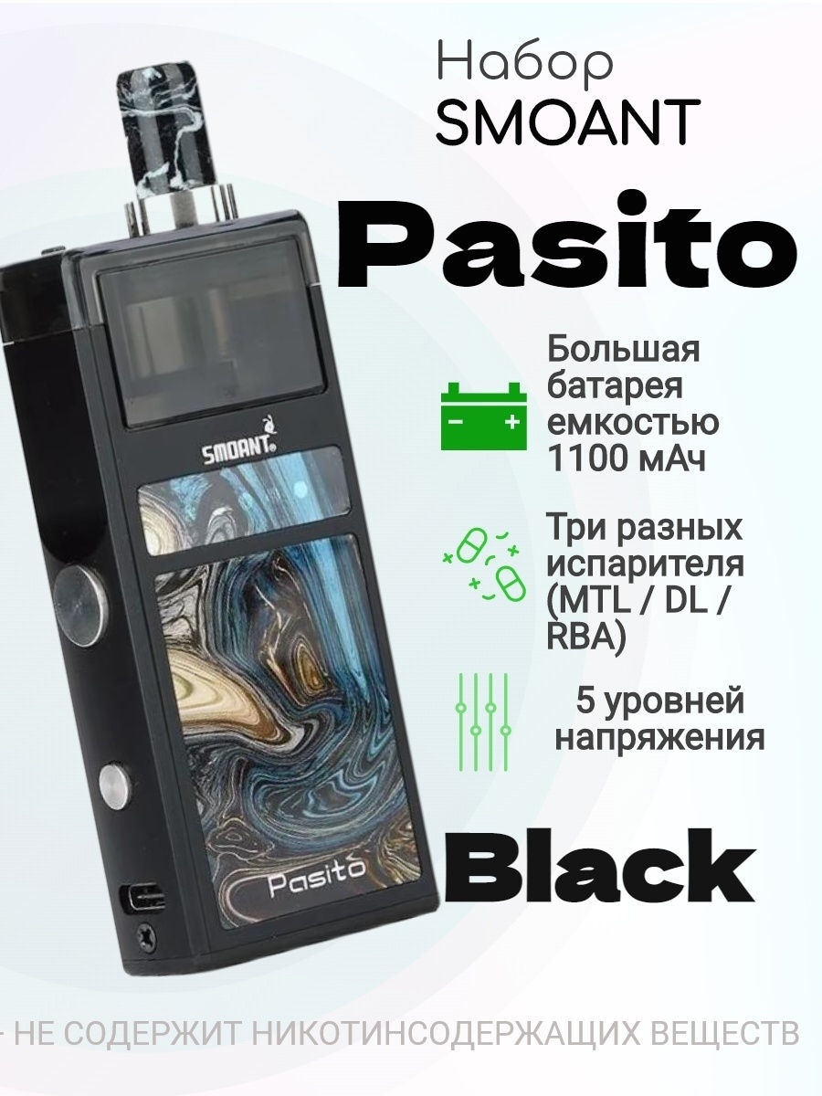 Pasito smoant инструкция на русском. Пасито 8.