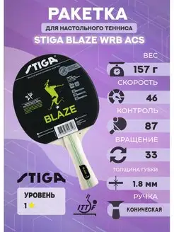 Ракетка для настольного тенниса Blaze WRB ACS