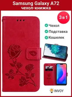 Чехол на Samsung A72 красный Самсунг А72 книжка