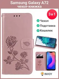 Чехол на Samsung A72 розовый Самсунг А72 книжка