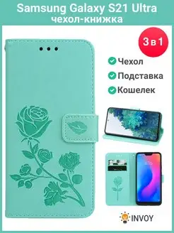 Чехол на Samsung S21 Ultra зеленый Самсунг С21 ультра книжка