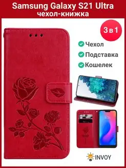 Чехол на Samsung S21 Ultra красный Самсунг С21 ультра книжка