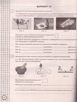 Впр химия 8 класс образец с ответами